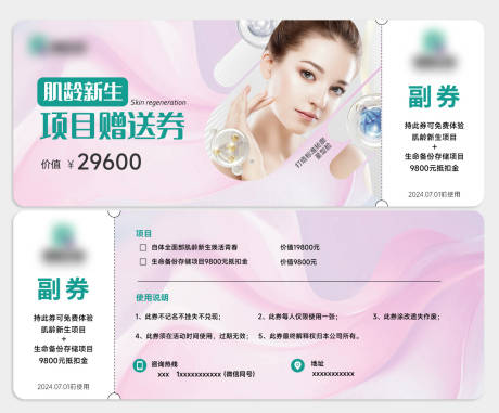 源文件下载【美容代金券】编号：58280017636308368