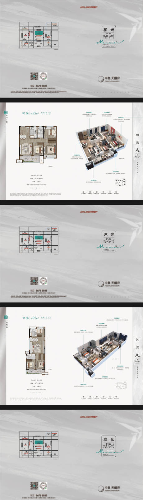 源文件下载【地产户型折页】编号：11640017700625269