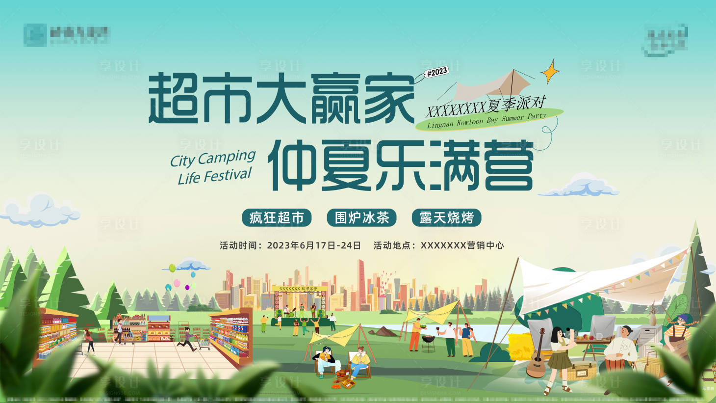 源文件下载【享设计】搜索编号：59060017288079650【春季露营活动主画面背景板】