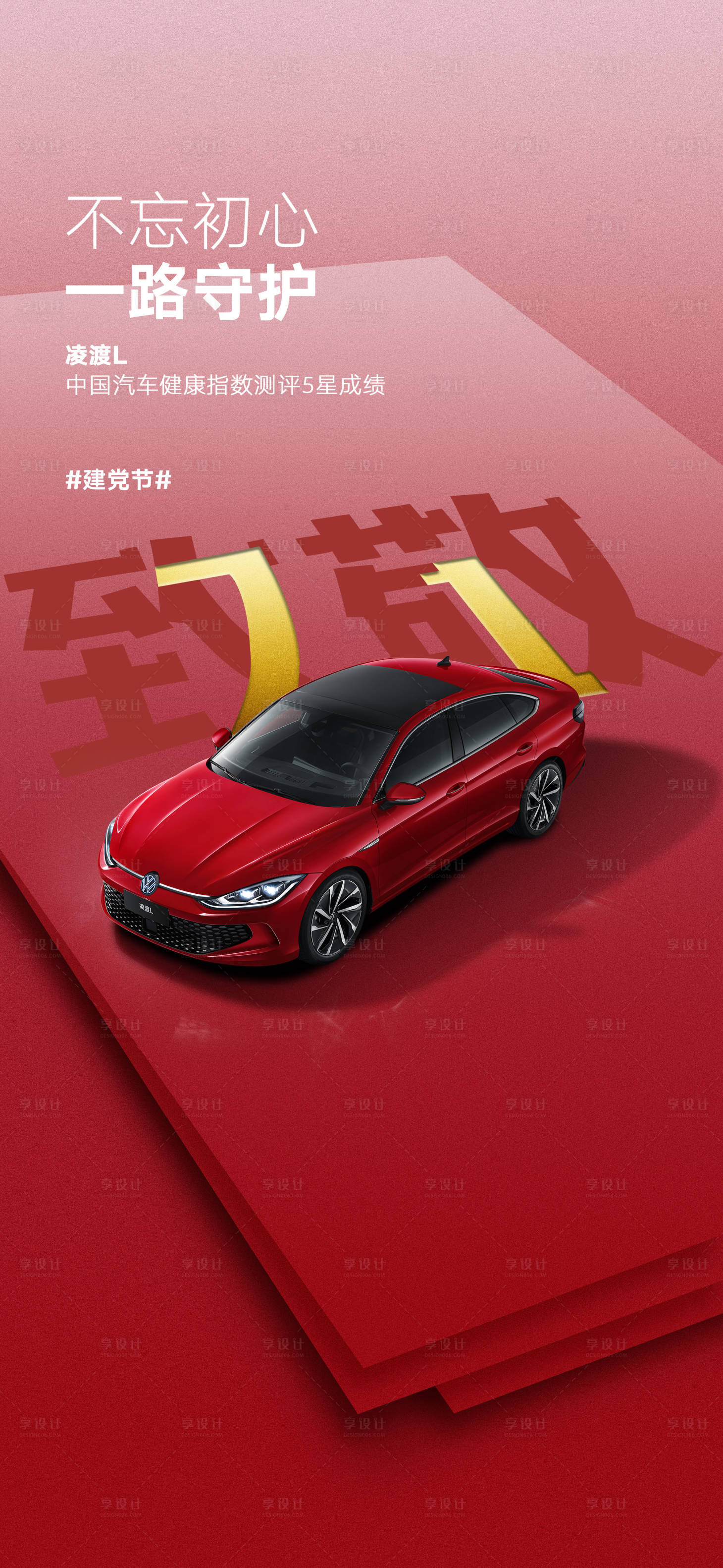 源文件下載【享設(shè)計(jì)】搜索編號(hào)：66560017484989107【建黨節(jié)海報(bào)】