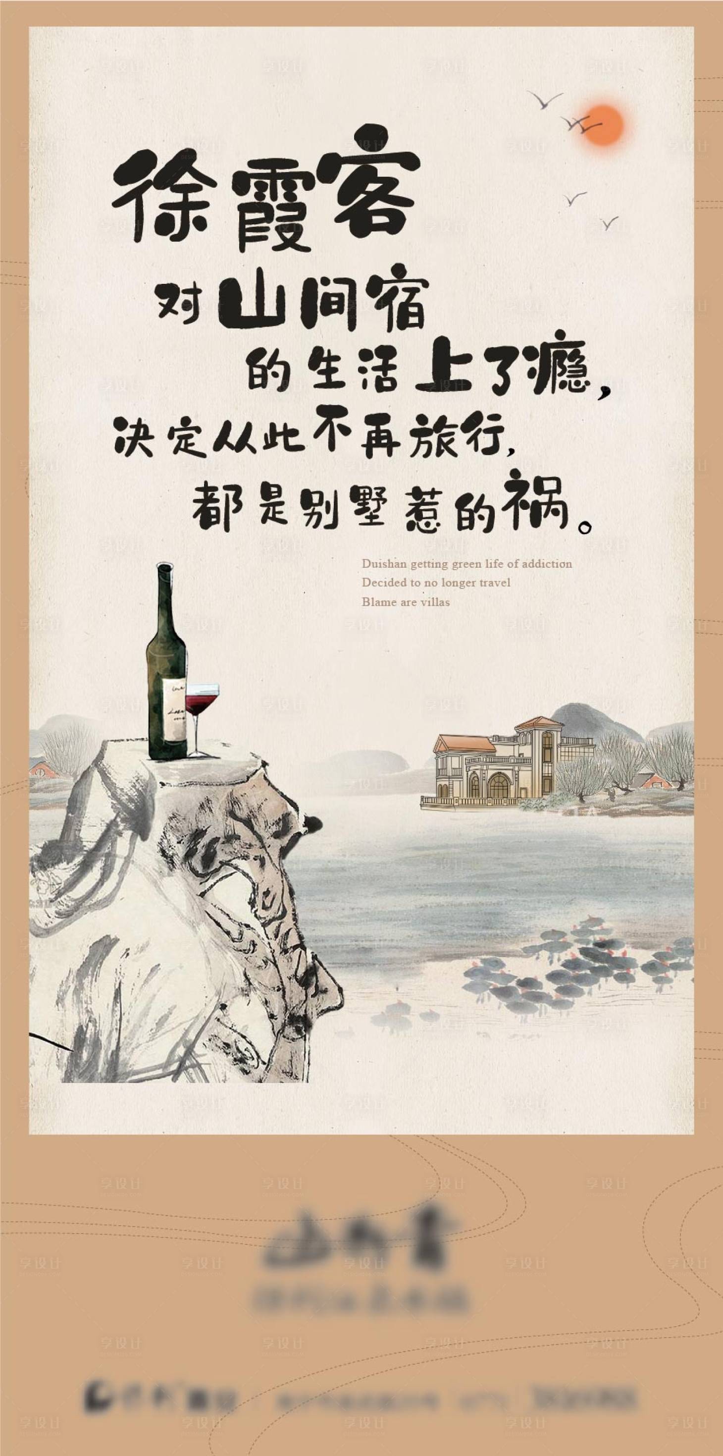 源文件下載【享設(shè)計】搜索編號：33020017494102108【地產(chǎn)度假中式海報】