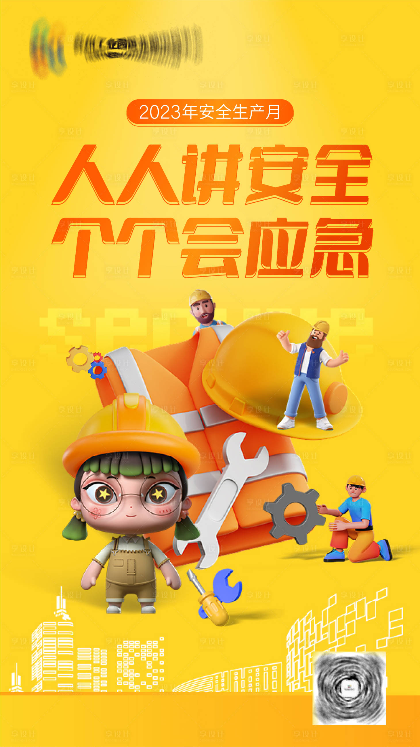 源文件下载【安全生产月插画海报】编号：52300017643931906