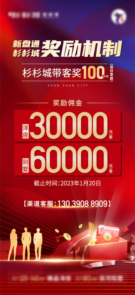 源文件下载【带客奖励价格海报】编号：25670017336909988