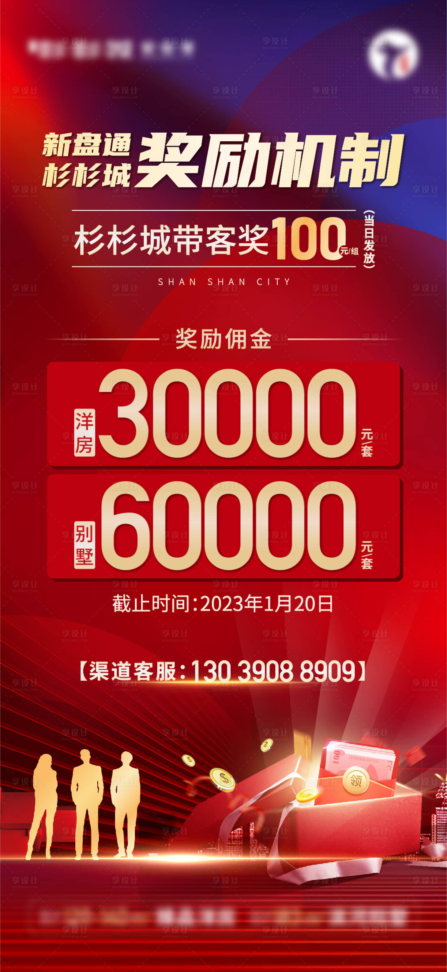 源文件下載【享設計】搜索編號：25670017336909988【帶客獎勵價格海報】