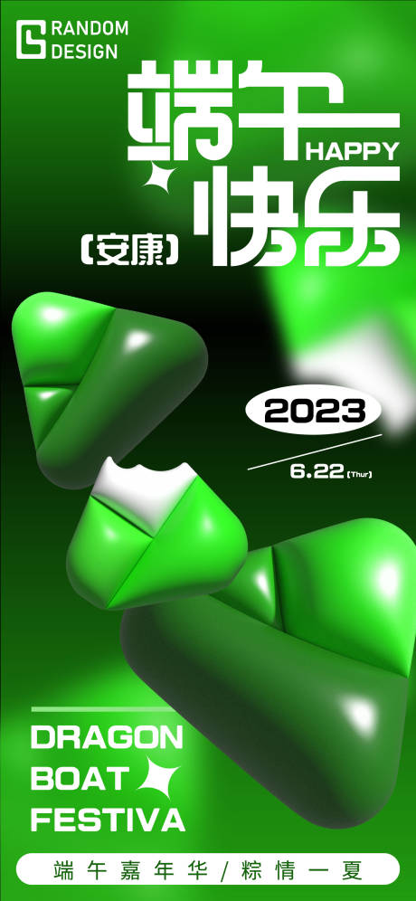 源文件下载【端午节海报】编号：31510017266914670