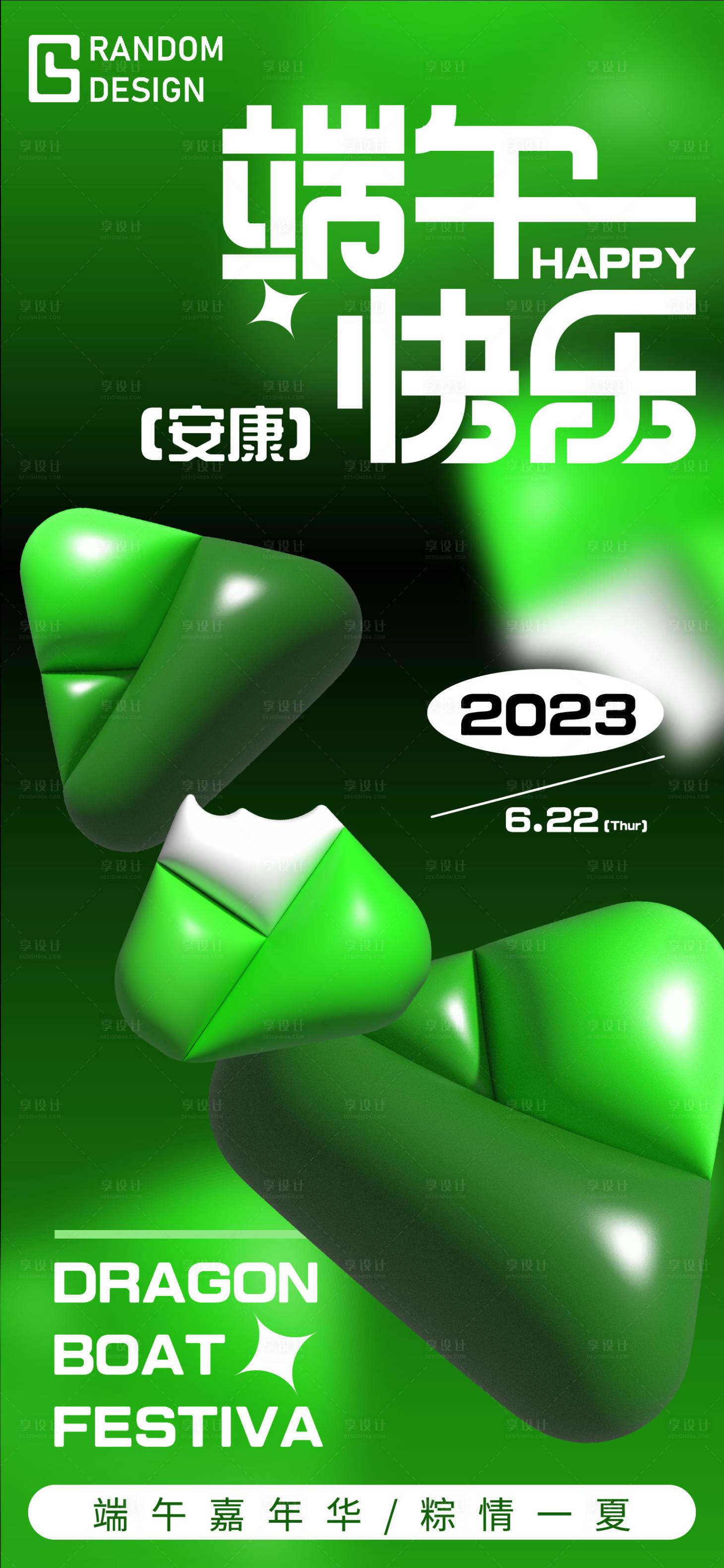源文件下載【享設計】搜索編號：31510017266914670【端午節海報】