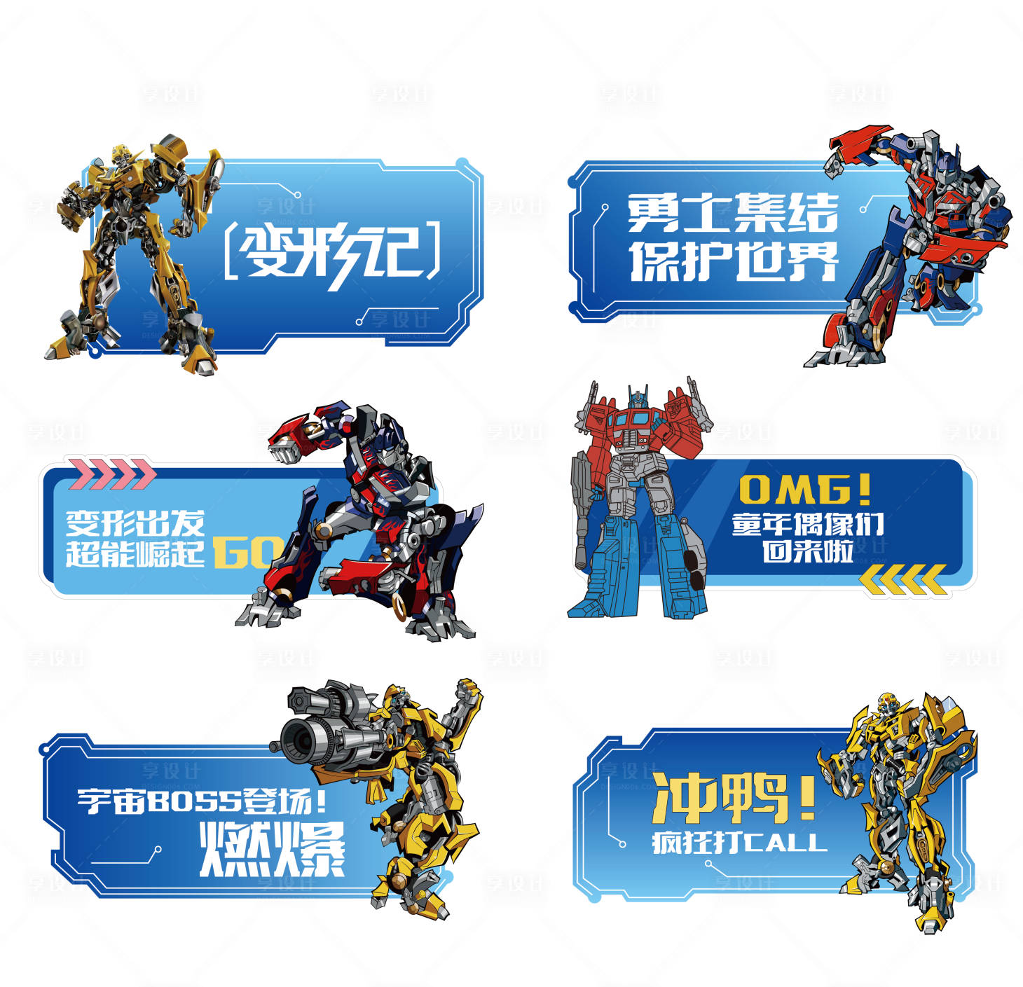 源文件下载【变形金刚手举牌机械感异形】编号：53270017463994948