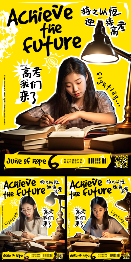 源文件下载【迎接高考海报】编号：64360017217643618