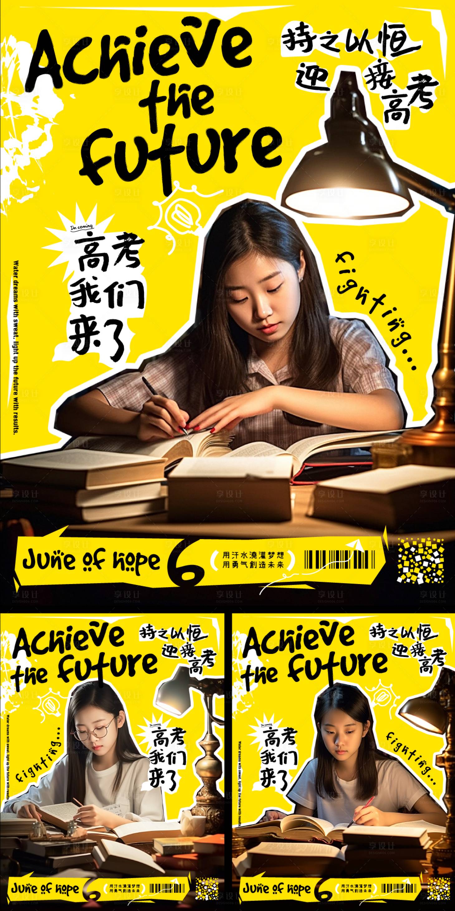 源文件下載【享設計】搜索編號：64360017217643618【迎接高考海報】