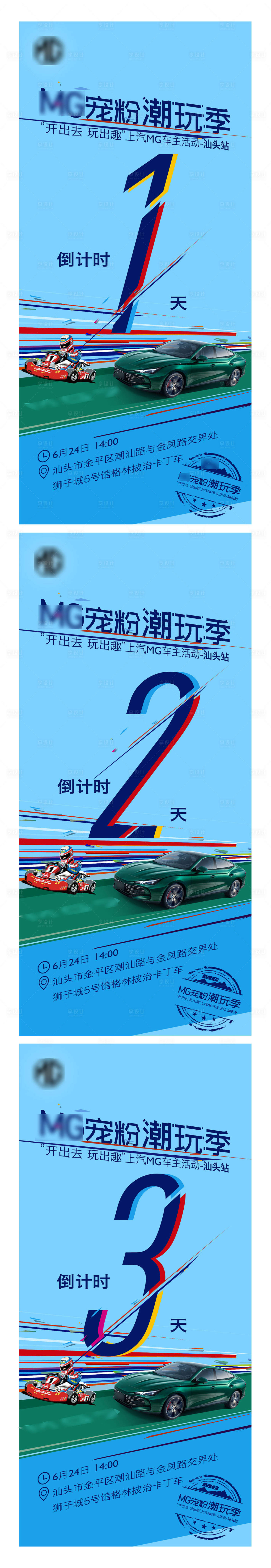 源文件下载【享设计】搜索编号：52190017591753874【汽车品牌卡丁车客户活动倒计时海报】