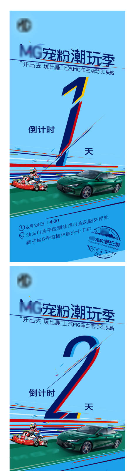 汽车品牌卡丁车客户活动倒计时海报-源文件【享设计】