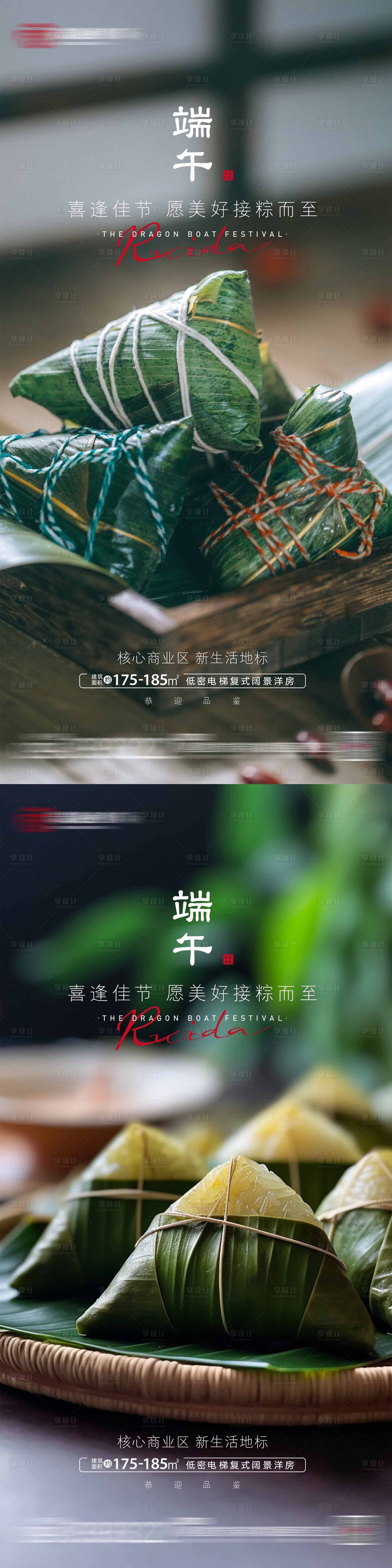 源文件下载【享设计】搜索编号：21580017520803347【端午传统节日 海报】