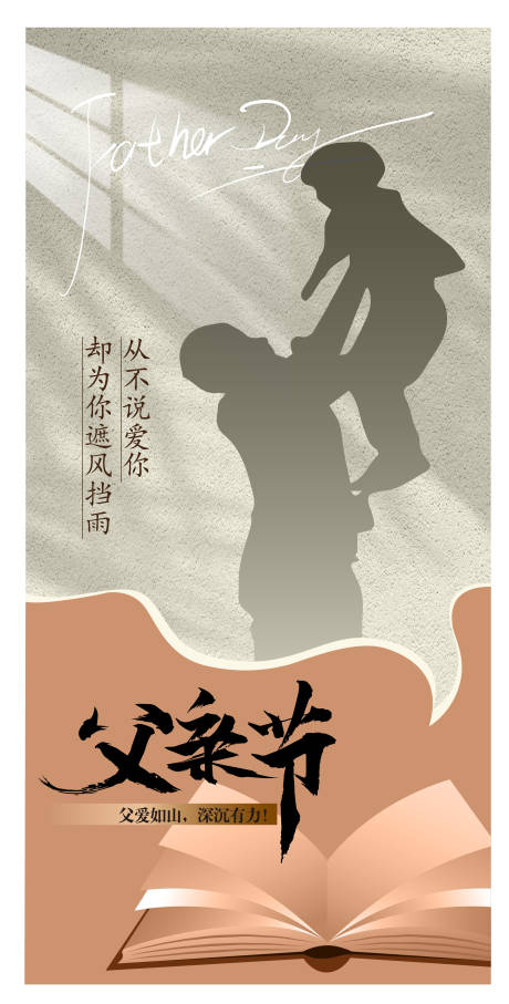 源文件下載【享設計】搜索編號：38000017352914230【父親節海報】