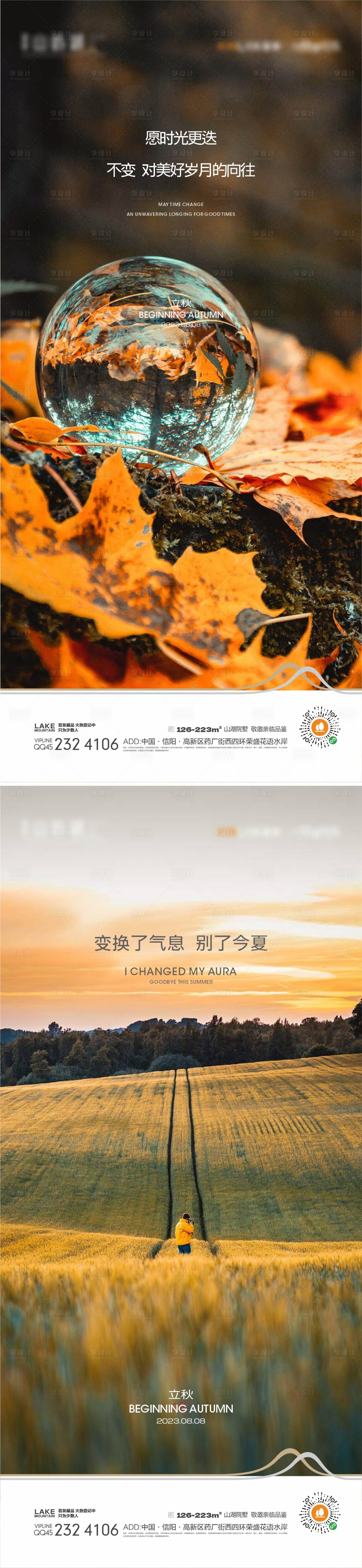 源文件下载【享设计】搜索编号：53770017362244039【立秋节气系列海报】