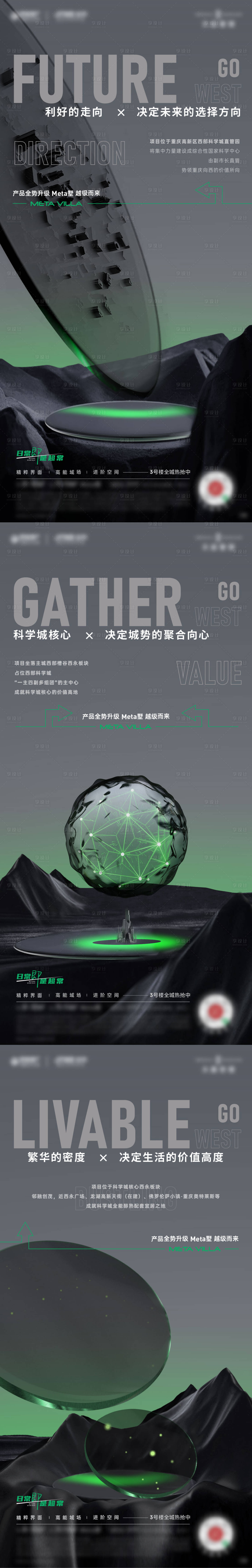 源文件下载【享设计】搜索编号：80440017615097590【价值系列刷屏】