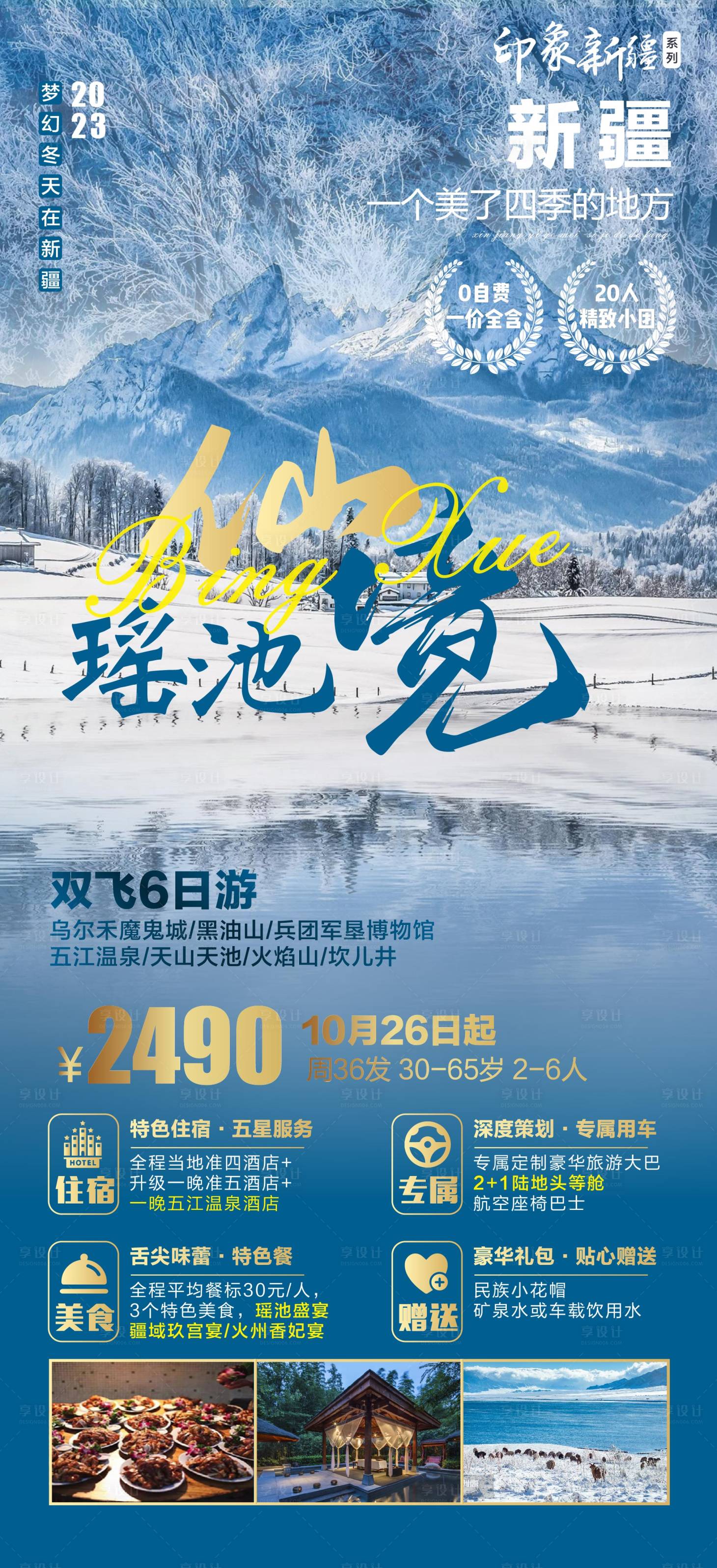源文件下载【新疆旅游海报 】编号：39410017544565966
