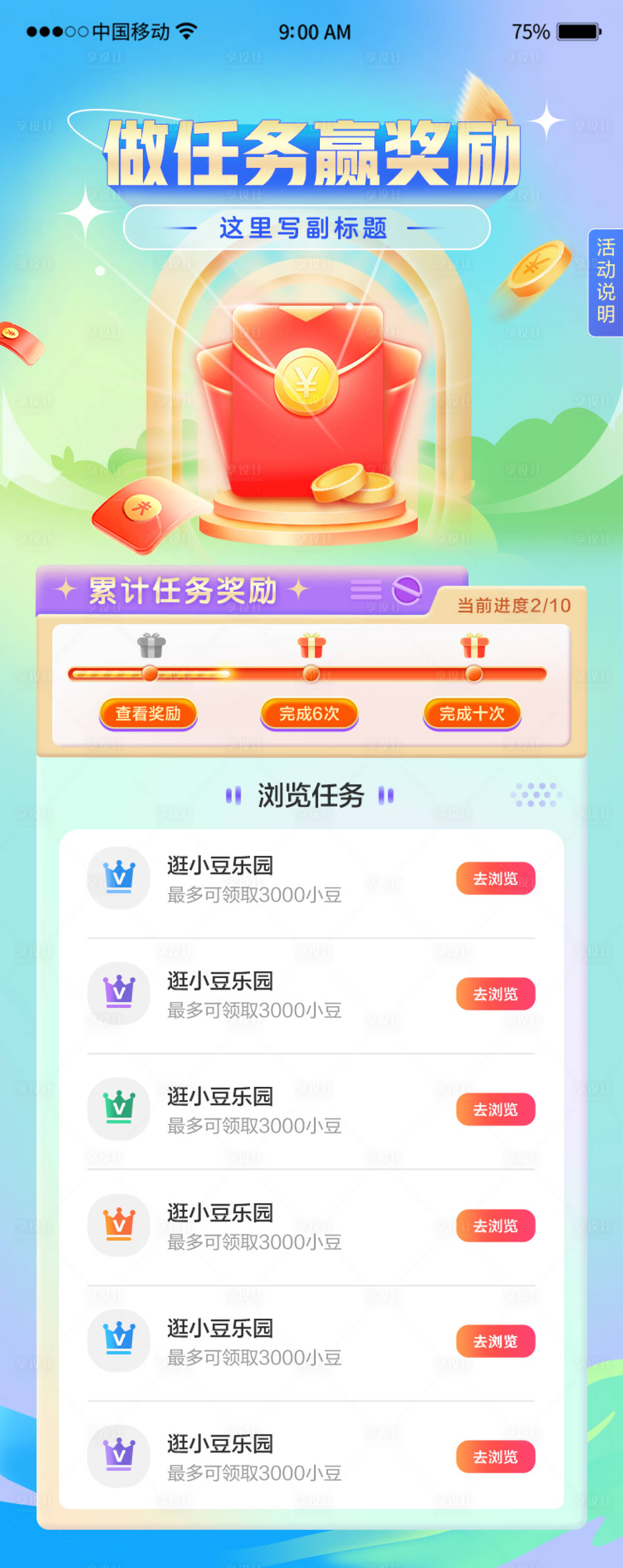 源文件下載【享設計】搜索編號：55210017668993627【活動UI界面】
