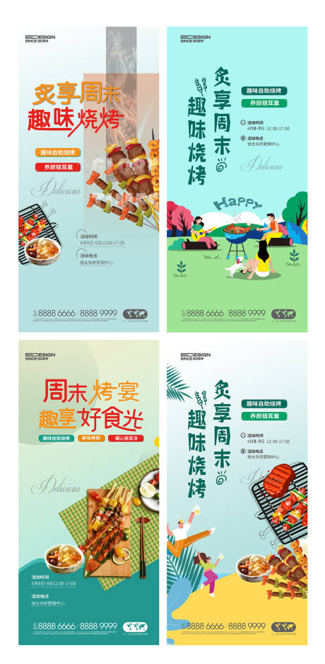 源文件下载【地产周末烧烤活动系列海报】编号：77230017465003836