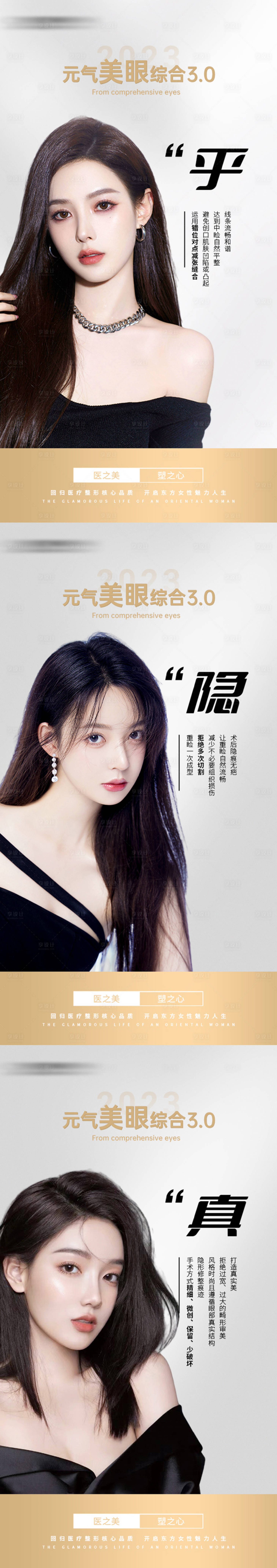 源文件下載【享設計】搜索編號：40350017483714537【醫美早安海報】