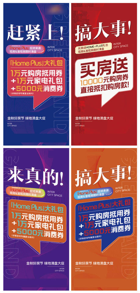 源文件下载【好房节活动系列海报】编号：49890017384191880