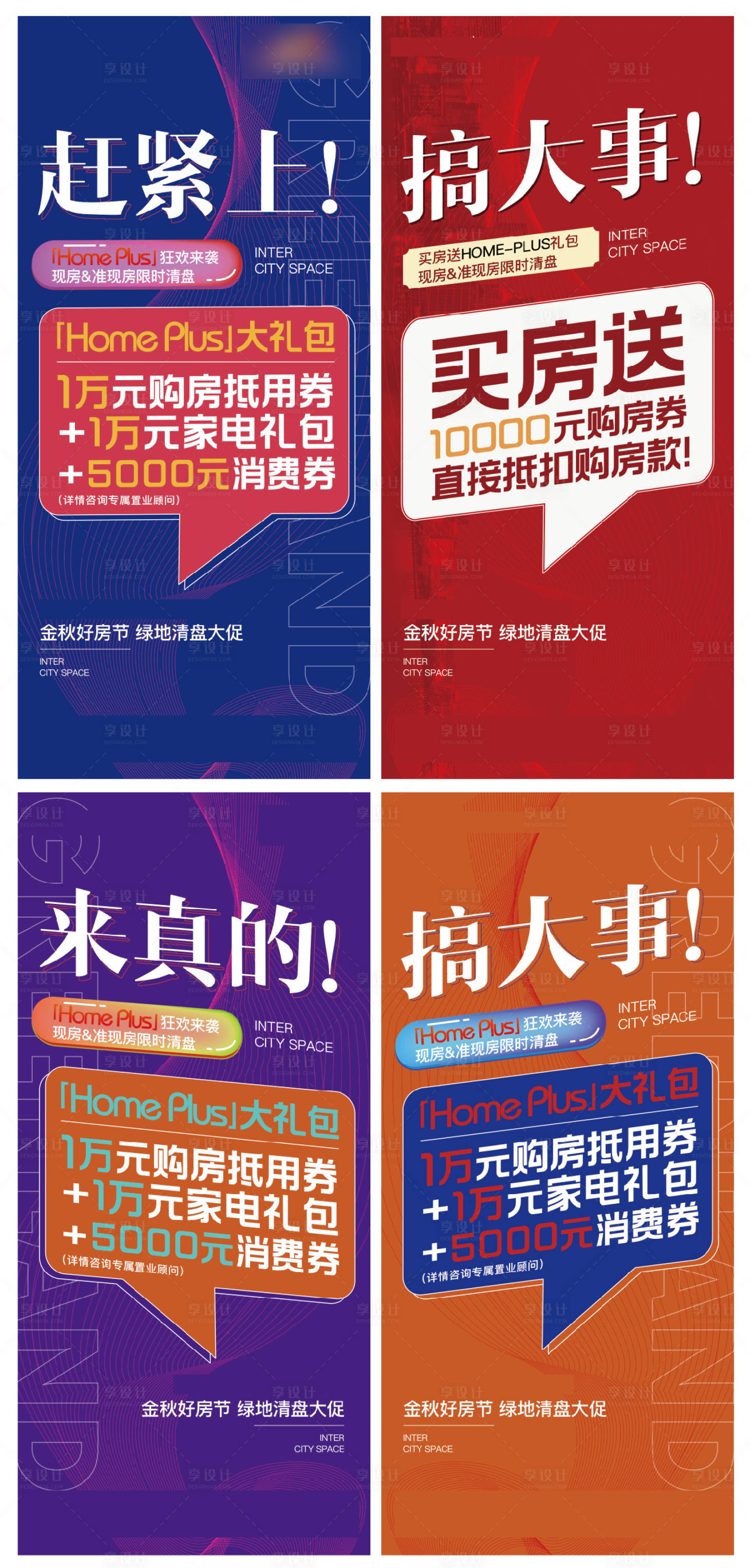 源文件下载【好房节活动系列海报】编号：49890017384191880