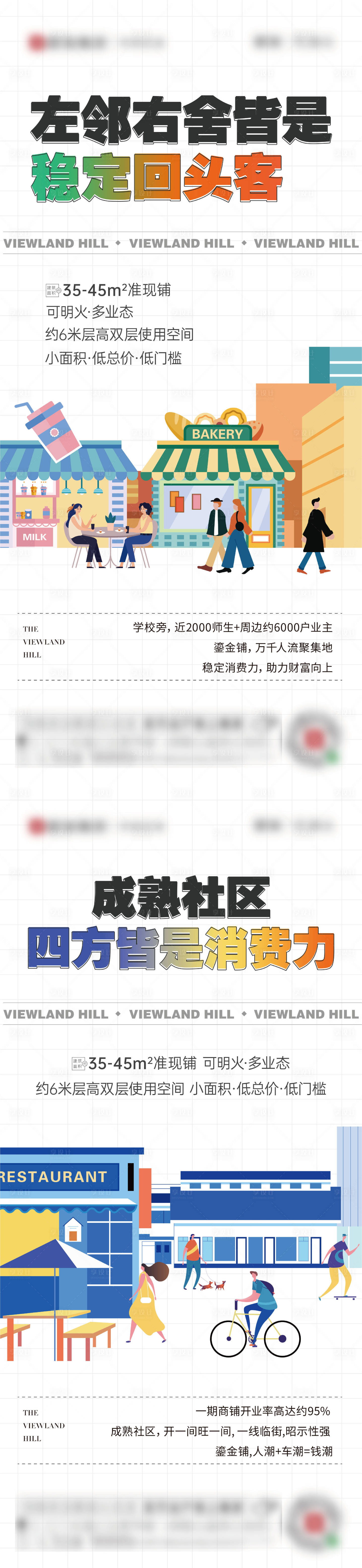 源文件下载【享设计】搜索编号：57410017337632733【地产商铺扁平化插画系列海报】