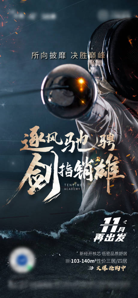 源文件下載【享設計】搜索編號：50770017087329718【沖刺地產海報】
