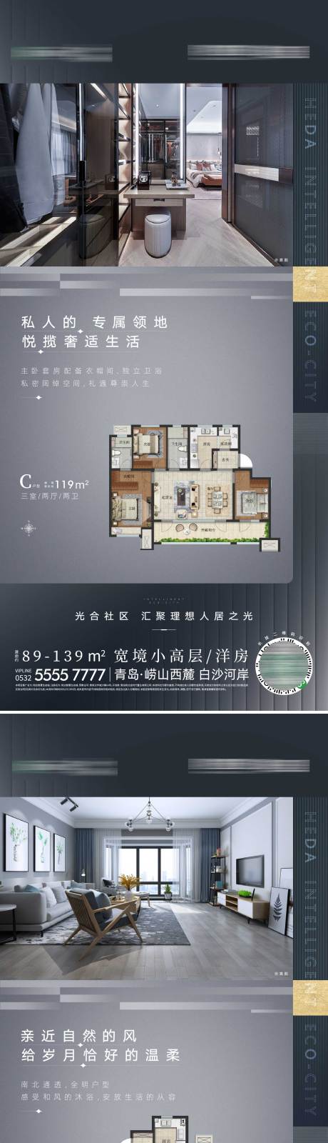 源文件下载【地产户型价值点海报】编号：51580017115478582