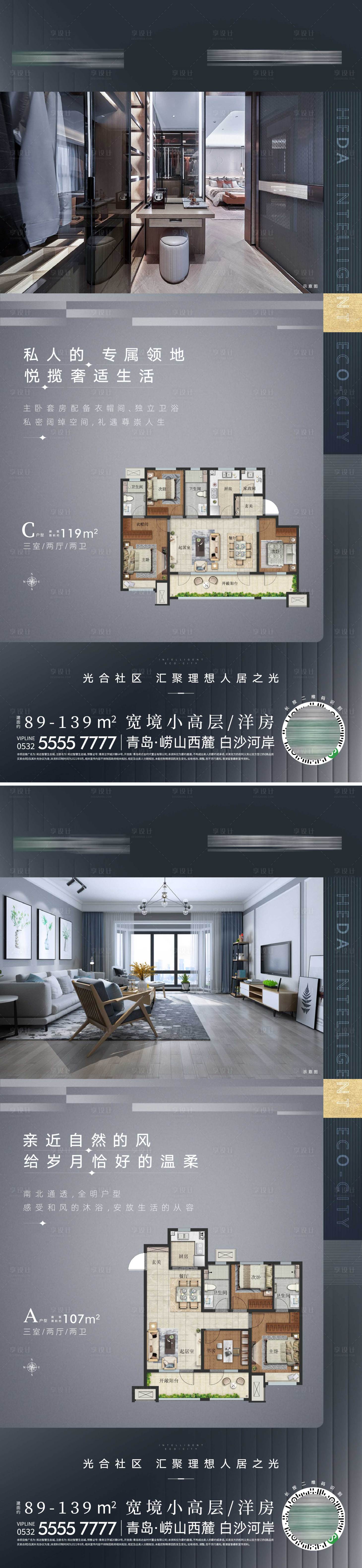 源文件下載【享設計】搜索編號：51580017115478582【地產戶型價值點海報】