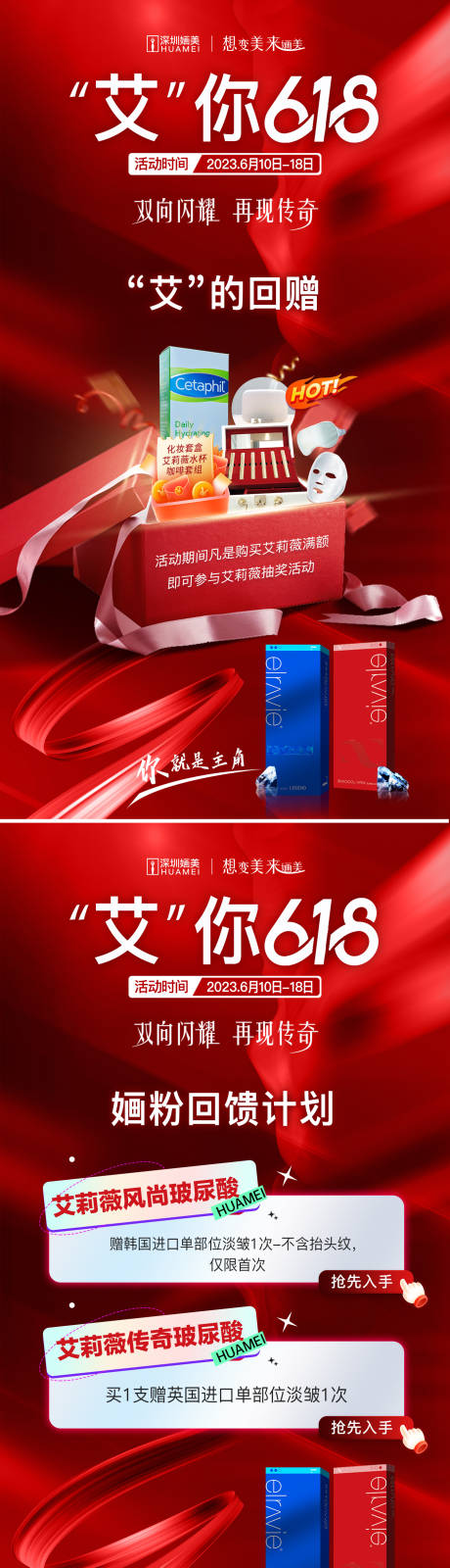 源文件下載【享設計】搜索編號：80330017248954990【醫美618紅色活動海報】