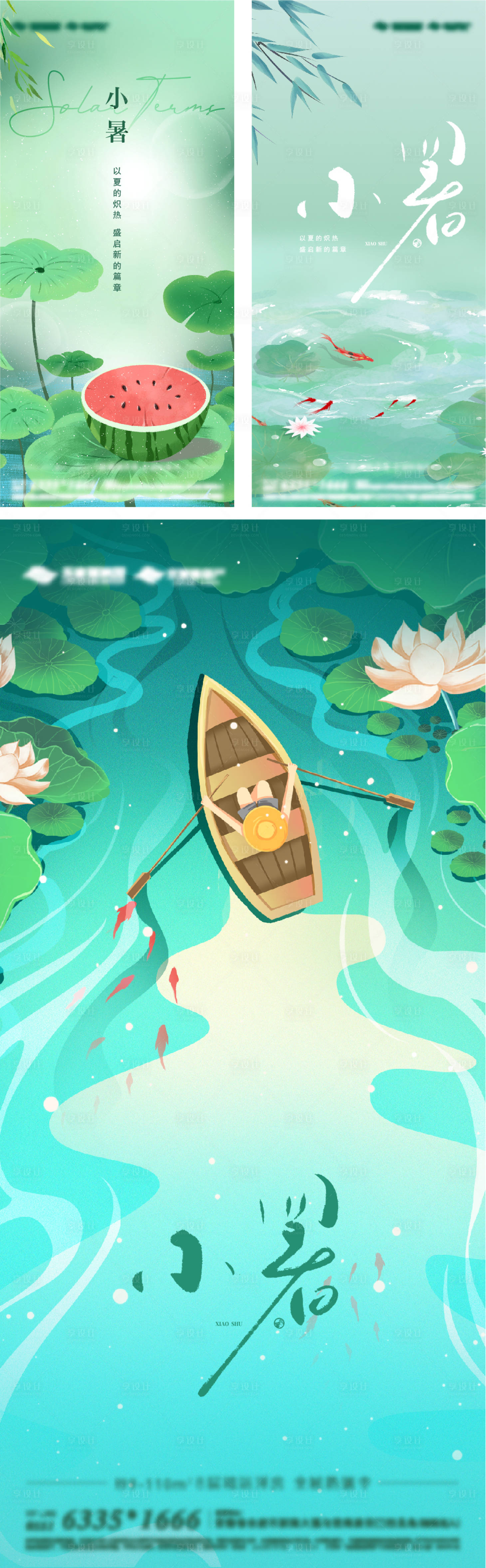 源文件下载【小暑海报】编号：51090017708064455