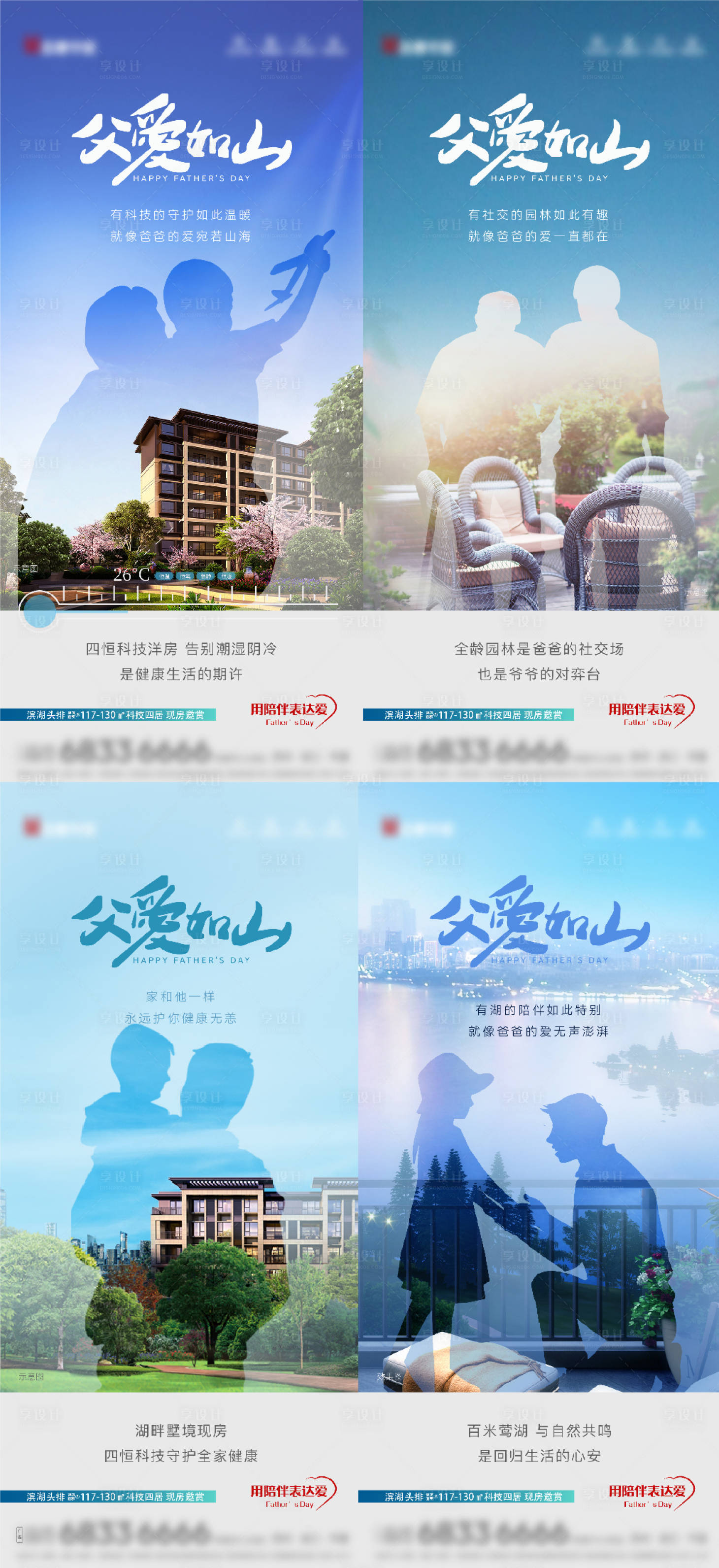 源文件下载【享设计】搜索编号：90170017289634142【父亲节系列海报】