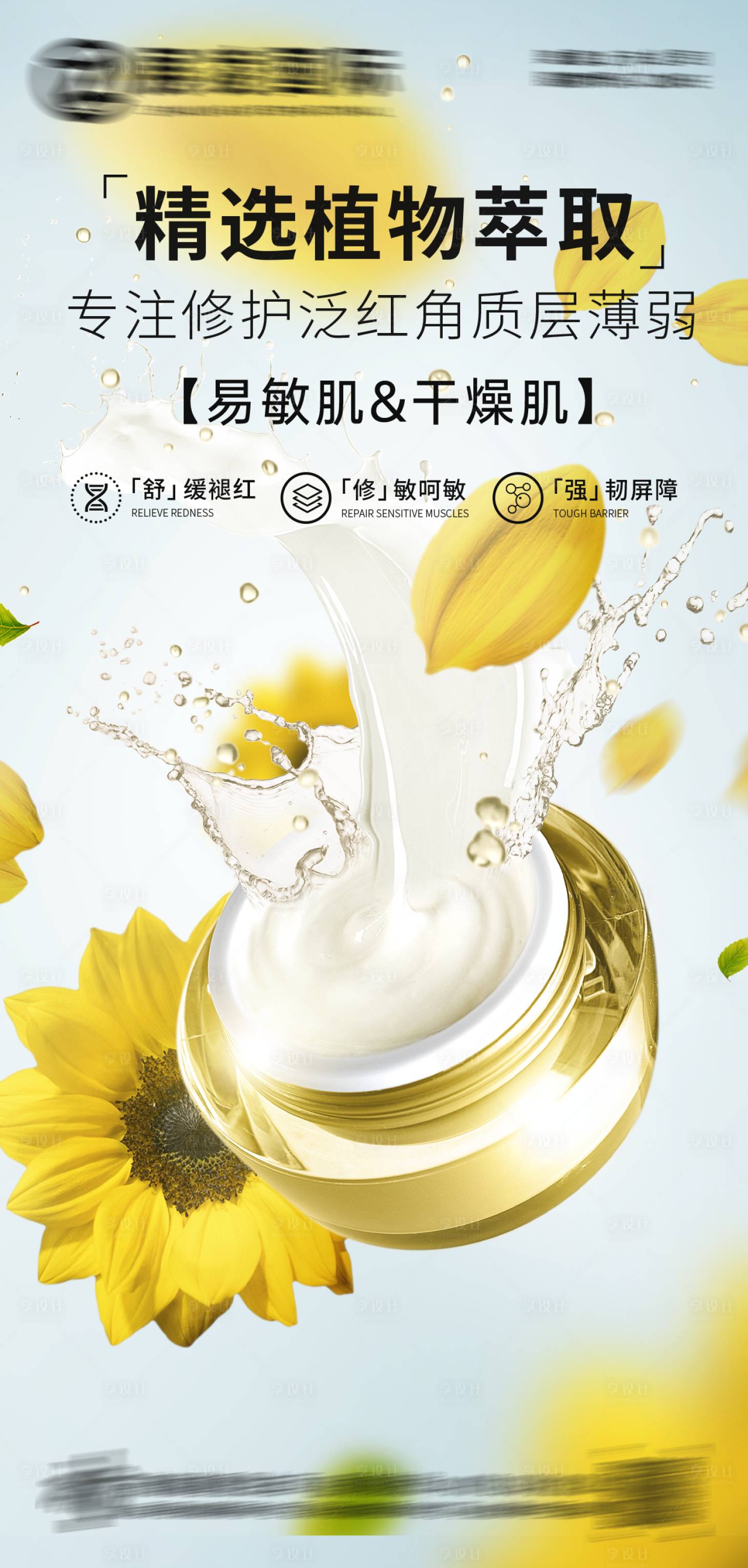 源文件下载【享设计】搜索编号：36470017434073489【护肤品化妆品美妆产品海报】