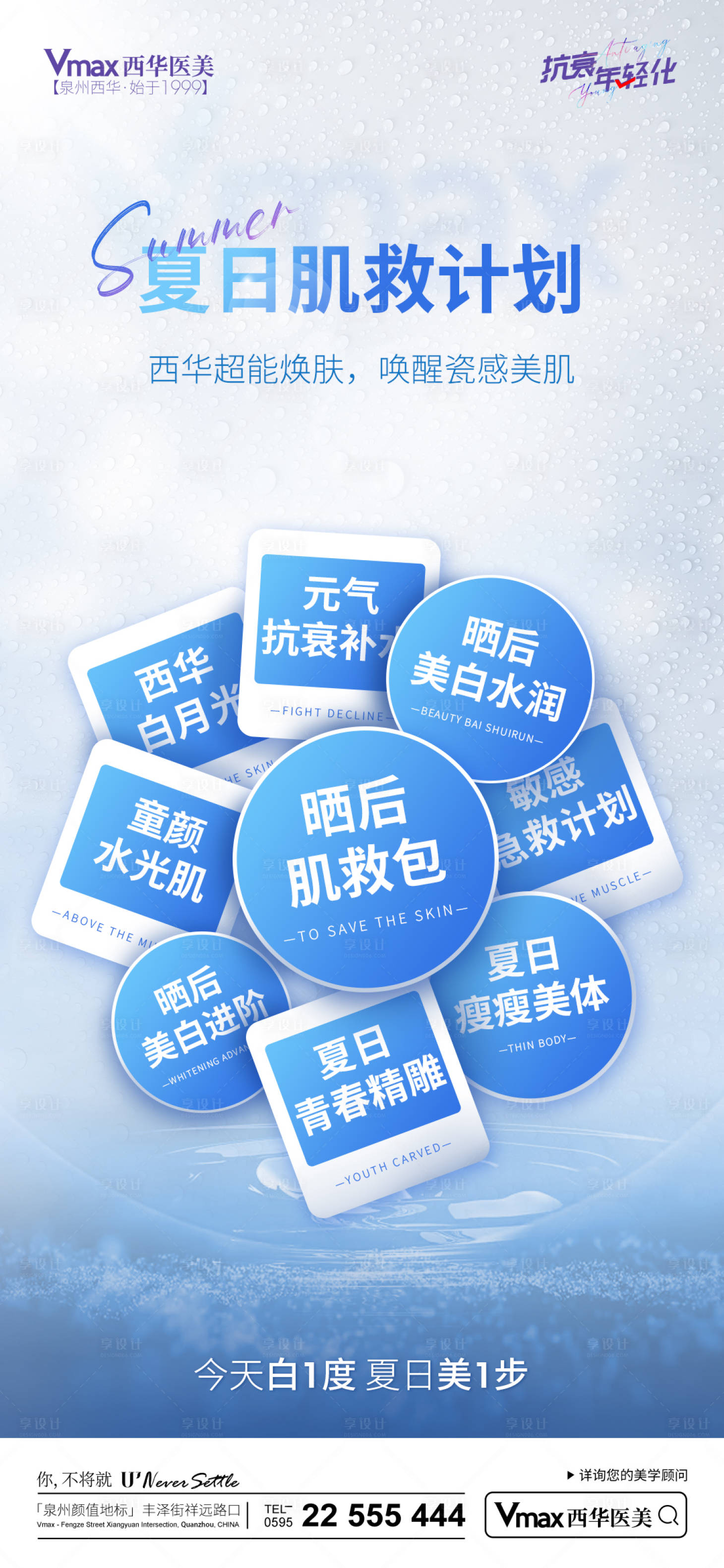 源文件下载【享设计】搜索编号：94040017144211482【医美活动海报】