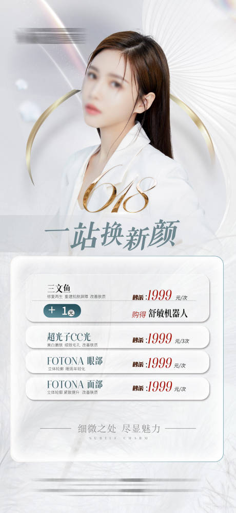 源文件下载【医美618促销海报】编号：81520017196274719