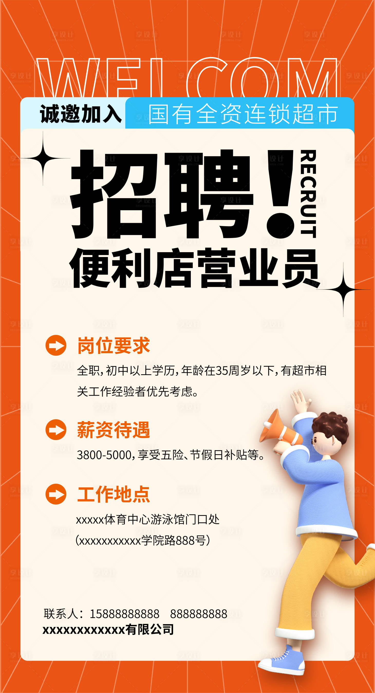 源文件下載【享設計】搜索編號：65160017632257024【招聘海報】