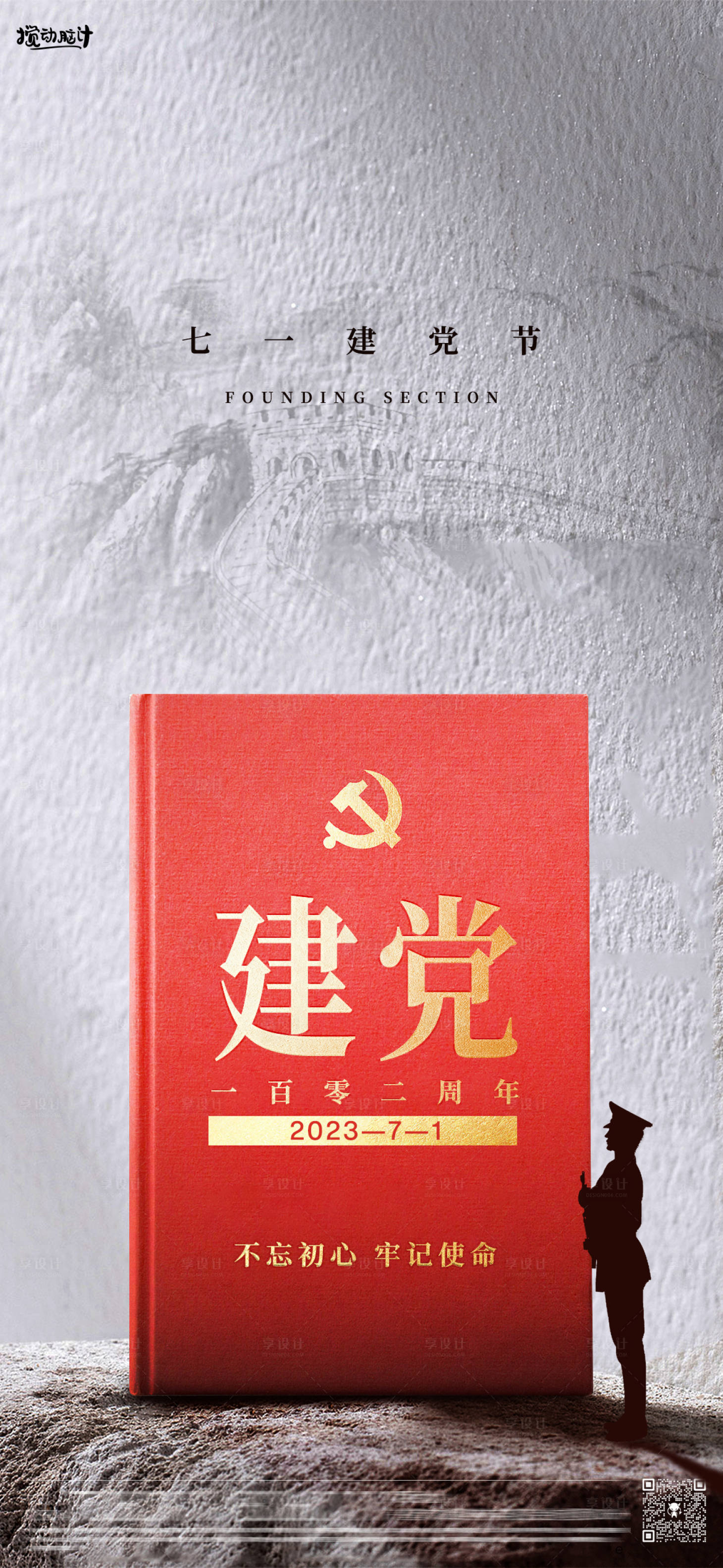 源文件下載【享設(shè)計(jì)】搜索編號：60160017587787034【七一建黨節(jié)節(jié)日海報(bào)】