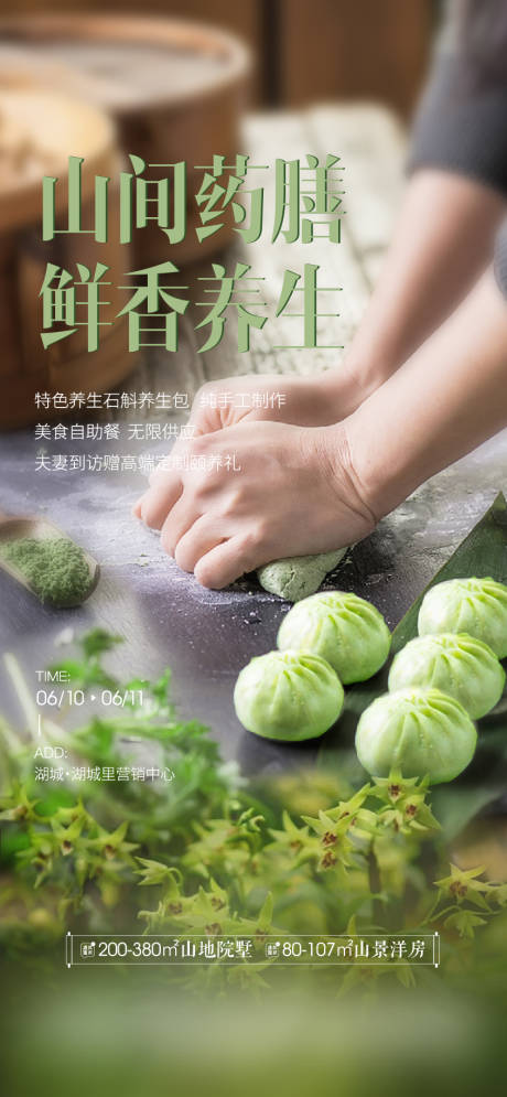 源文件下載【享設計】搜索編號：55360017206358951【面點石斛養生包子DIY海報】