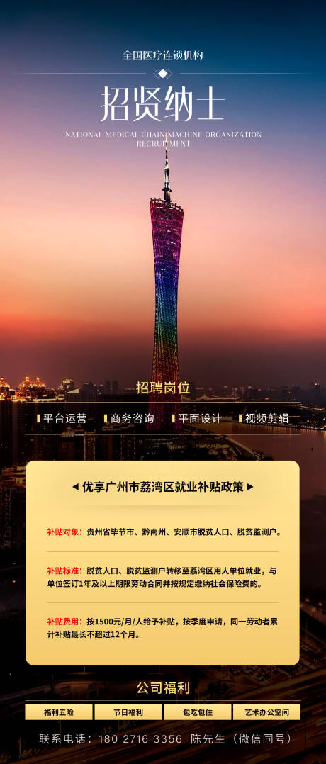 源文件下载【招贤纳士招聘海报】编号：34260017560235571