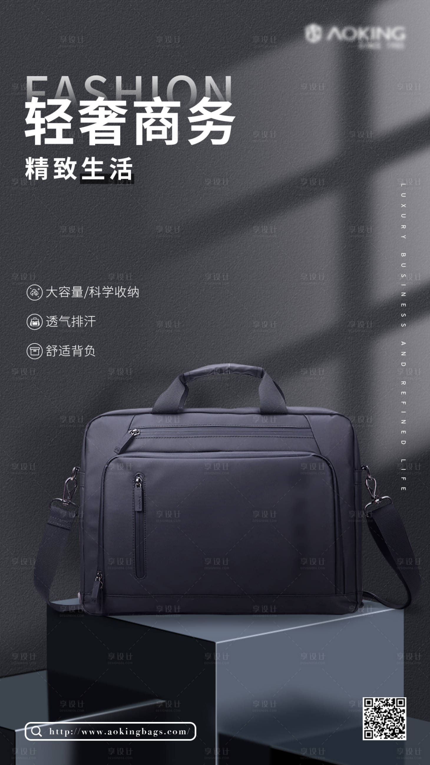 源文件下载【享设计】搜索编号：36820017300193055【男士商务箱包海报】