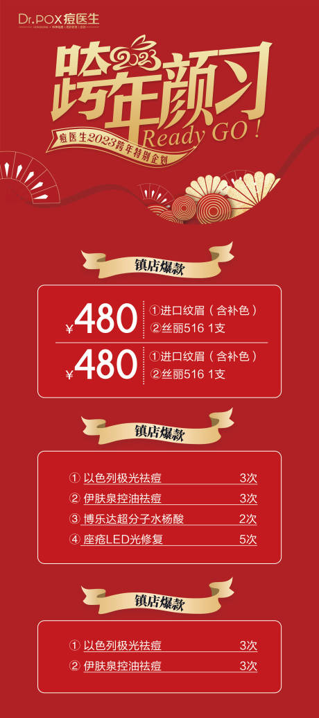 源文件下载【医美新春展架】编号：77150017089679246