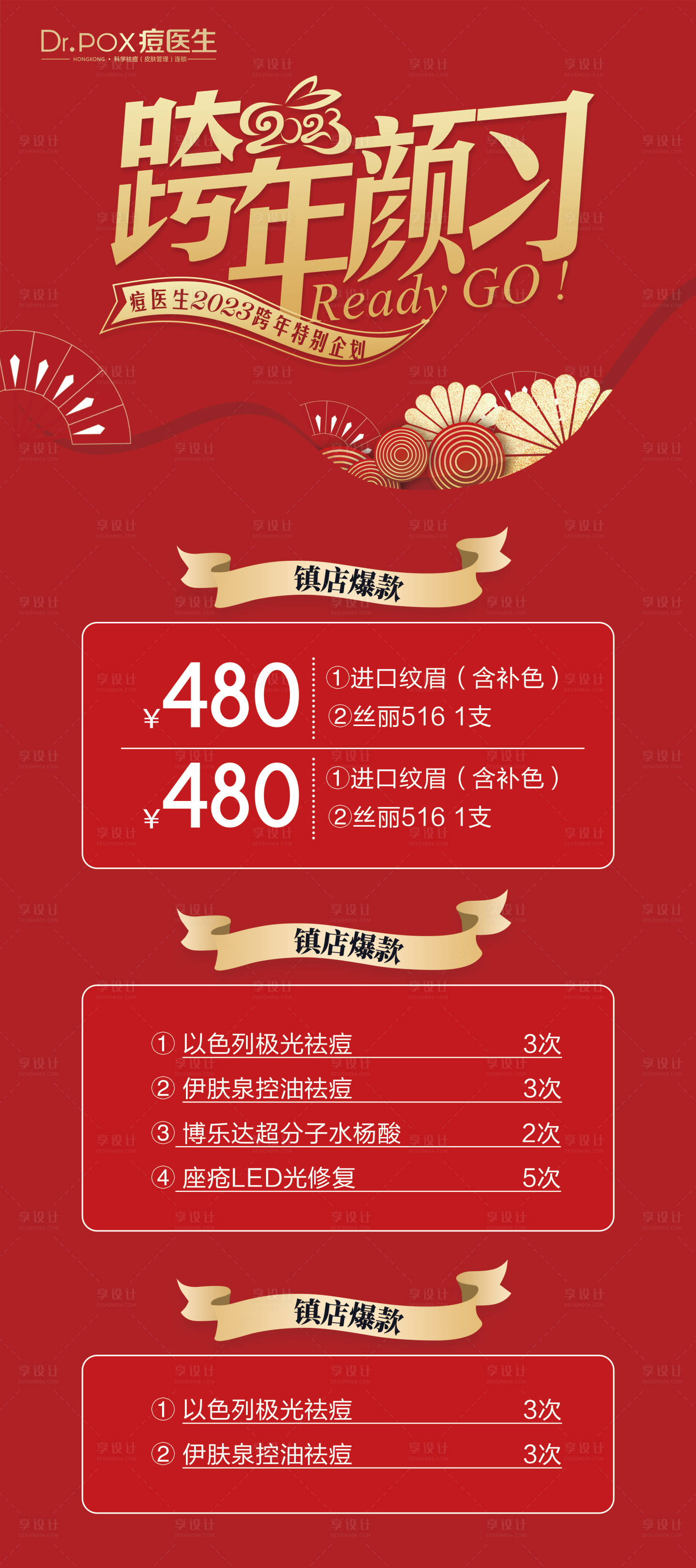 源文件下载【医美新春展架】编号：77150017089679246
