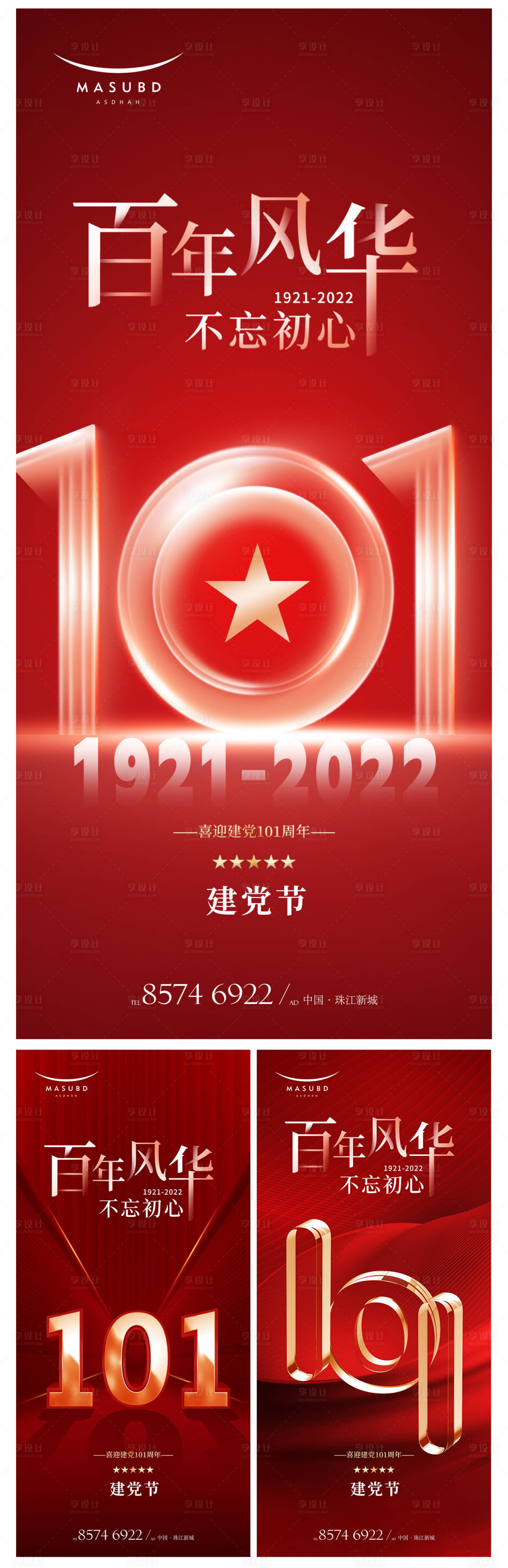 源文件下载【享设计】搜索编号：28810017497474672【香港回归七一建军节】