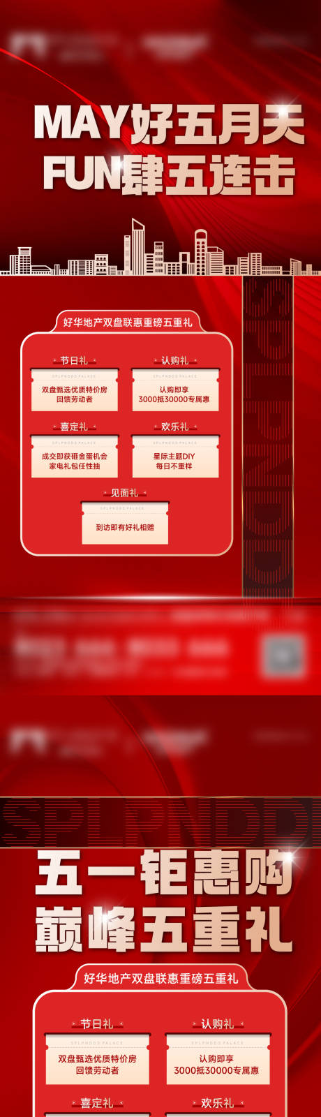 源文件下载【促销政策系列海报】编号：20230609114711120