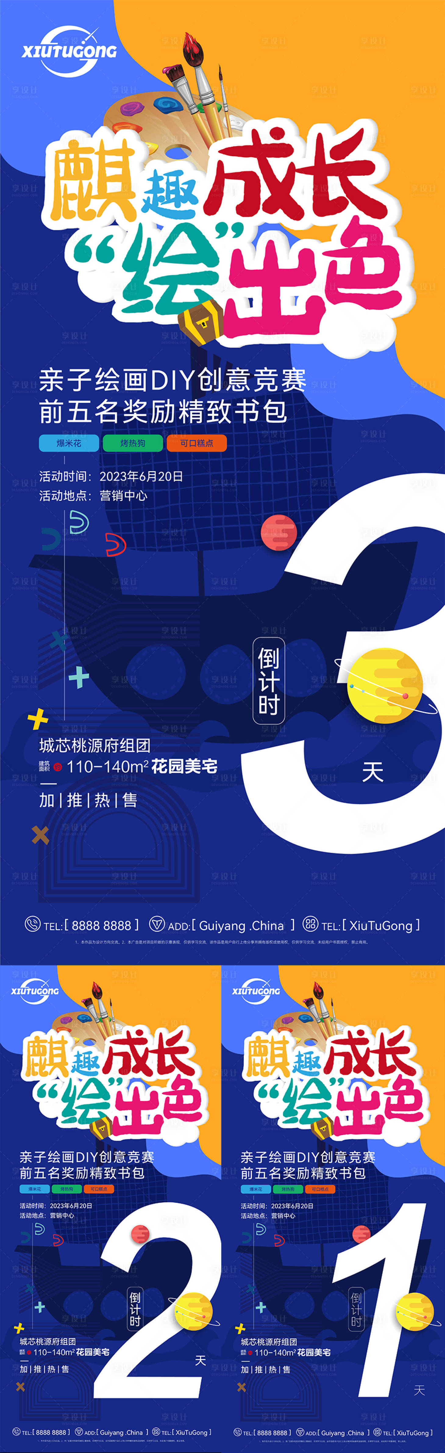 源文件下载【活动倒计时海报】编号：90340017572334748