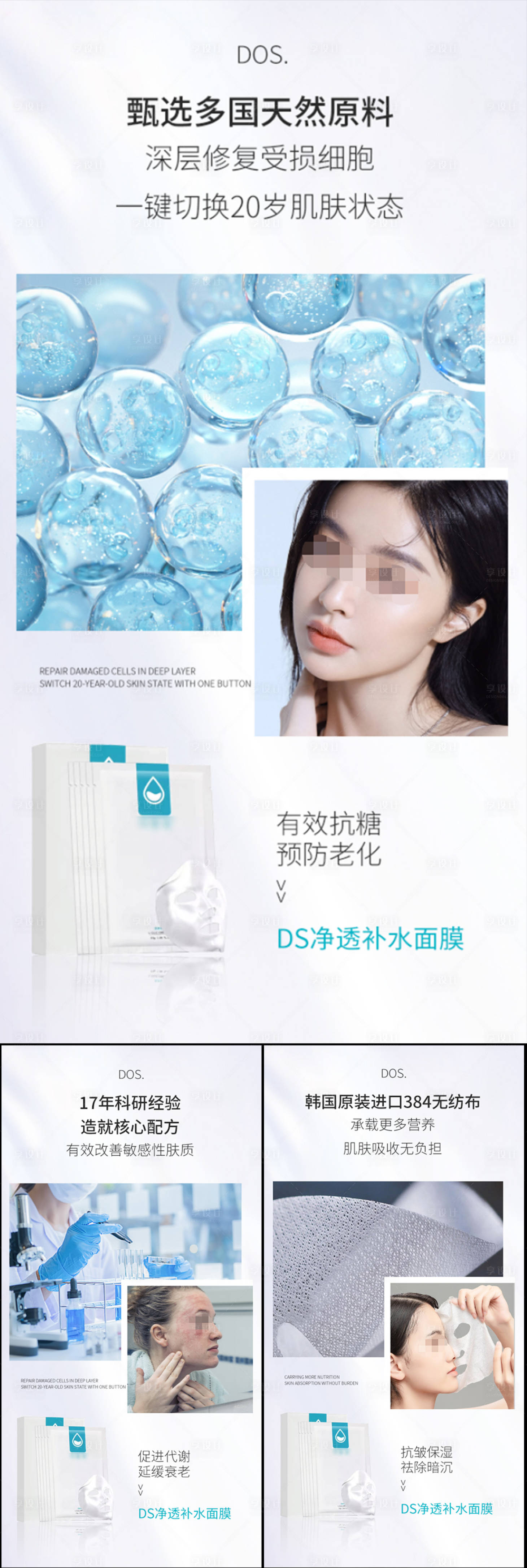 源文件下載【享設計】搜索編號：64590017472467381【微商面膜造勢宣傳系列海報】
