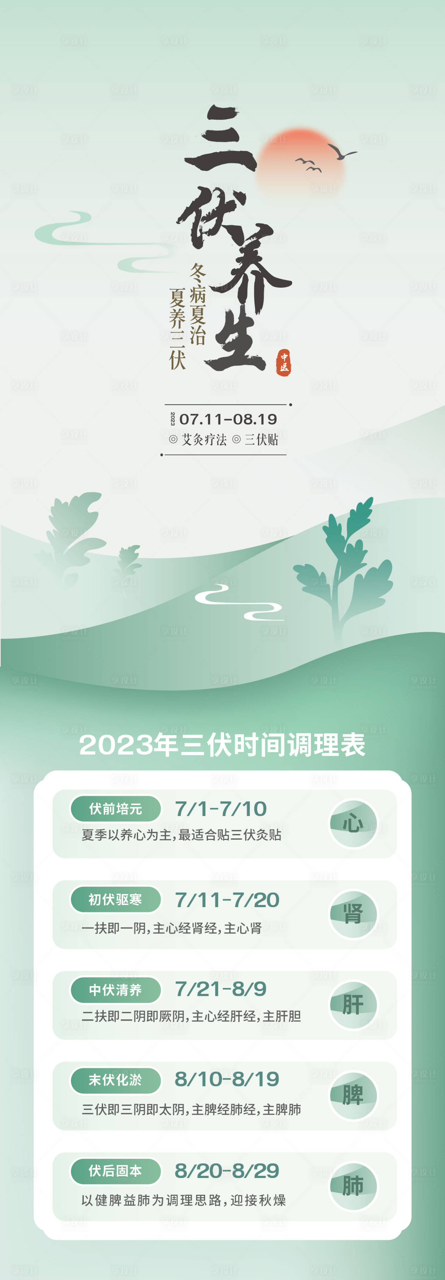 源文件下載【享設(shè)計(jì)】搜索編號(hào)：20920017674139304【三伏養(yǎng)生長(zhǎng)圖】
