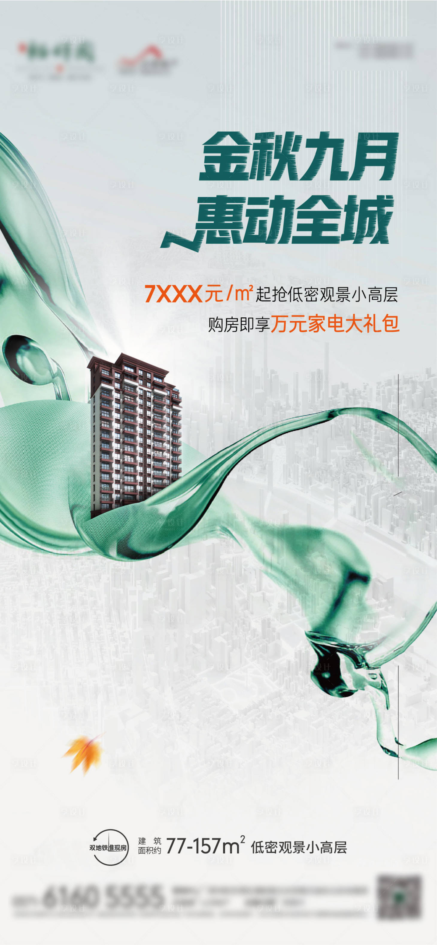 源文件下载【惠动全城海报】编号：95520017528874056