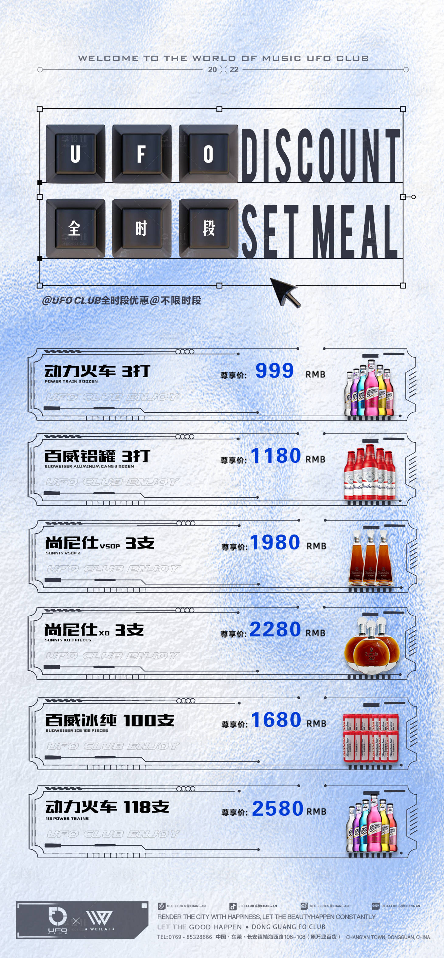 源文件下载【享设计】搜索编号：79420017333171919【酒吧酒水套餐海报】