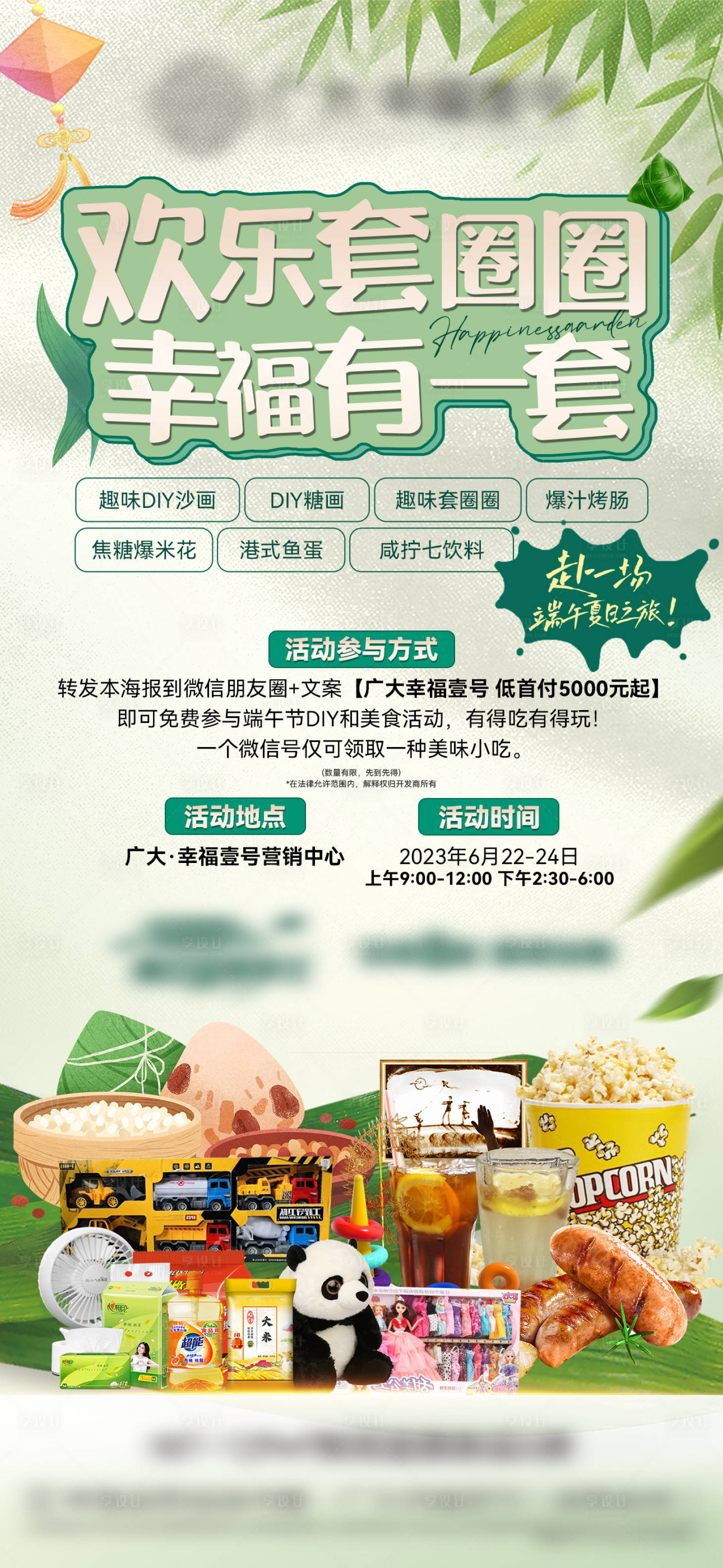 源文件下載【端午活動微信海報】編號：52570017644328275
